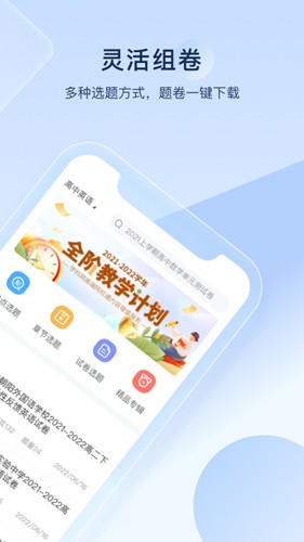 组卷网官方版截图