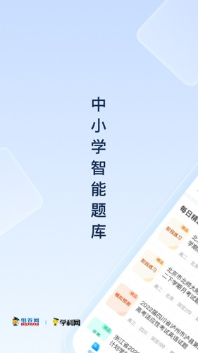 组卷网官方版截图