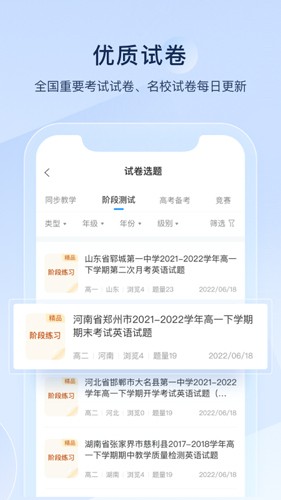 组卷网官方版截图