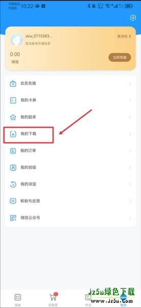 组卷网app怎么加入班级？配图1