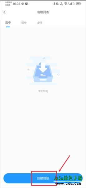 组卷网app怎么加入班级？配图2