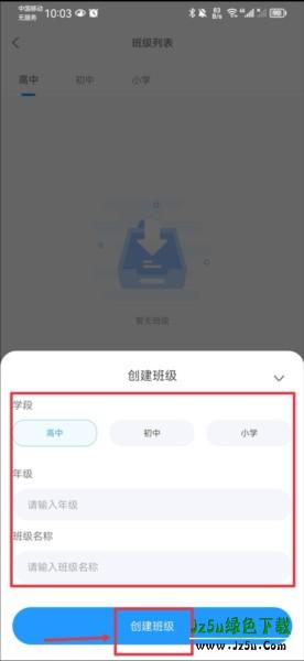 组卷网app怎么加入班级？配图3