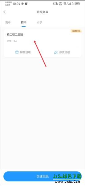 组卷网app怎么加入班级？配图4