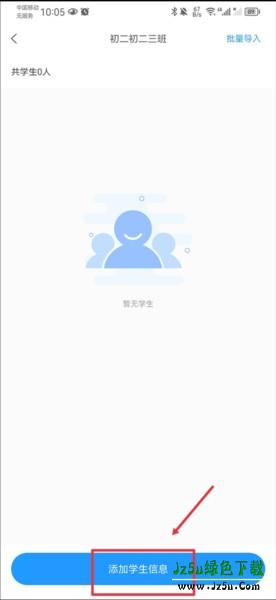 组卷网app怎么加入班级？配图5