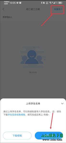组卷网app怎么加入班级？配图6