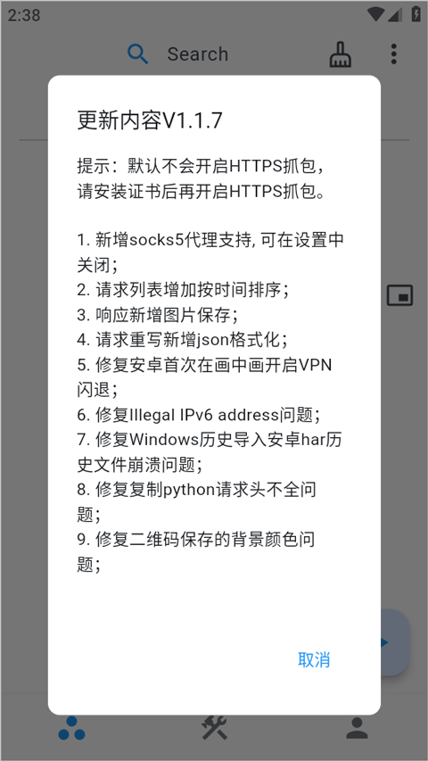 ProxyPin截图2