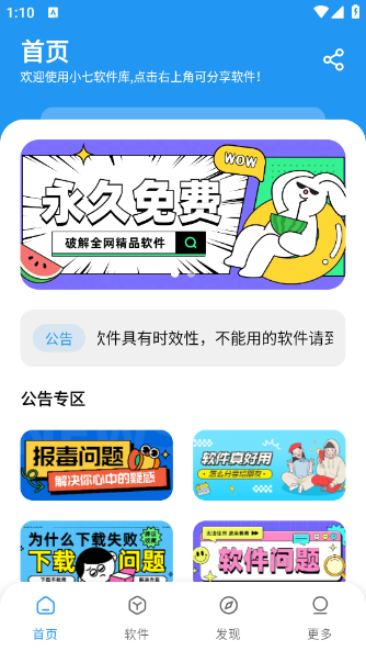 小七软件库截图1