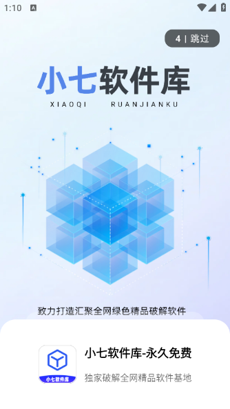 小七软件库截图3