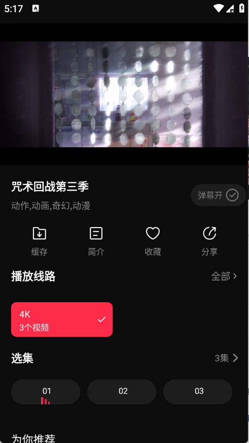 4k影视TV版截图