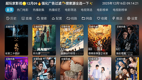 超玩家影视截图