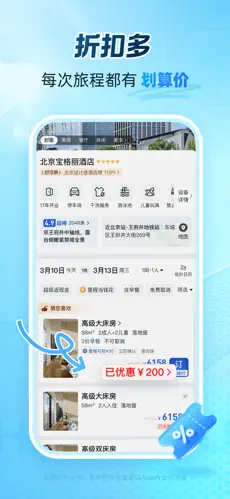 艺龙旅行网截图
