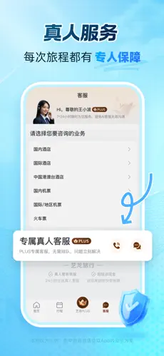艺龙旅行网截图