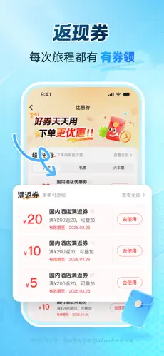 艺龙旅行网截图