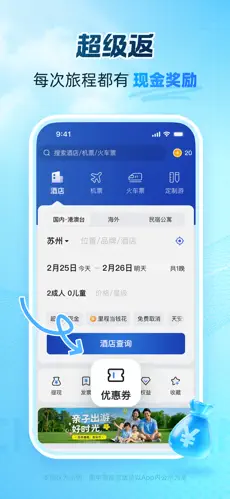 艺龙旅行网截图