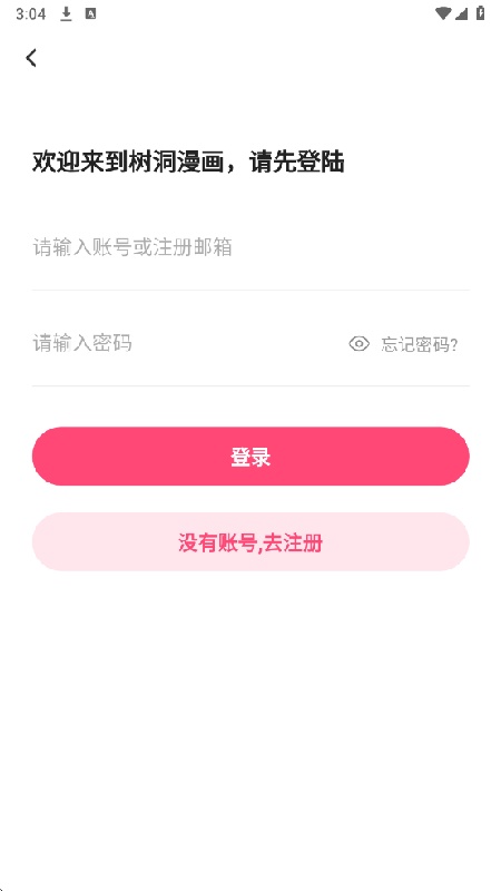 树洞漫画正版截图