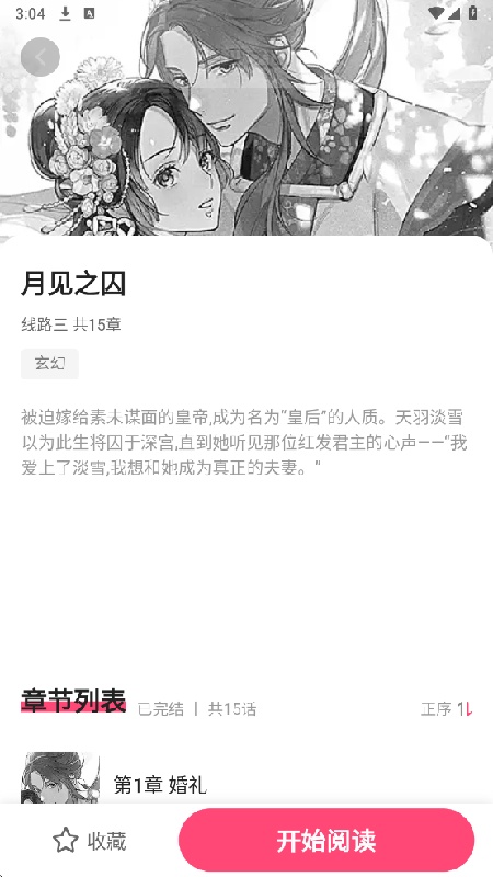 树洞漫画正版截图