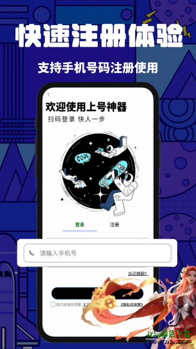 扫码登录器上号神器