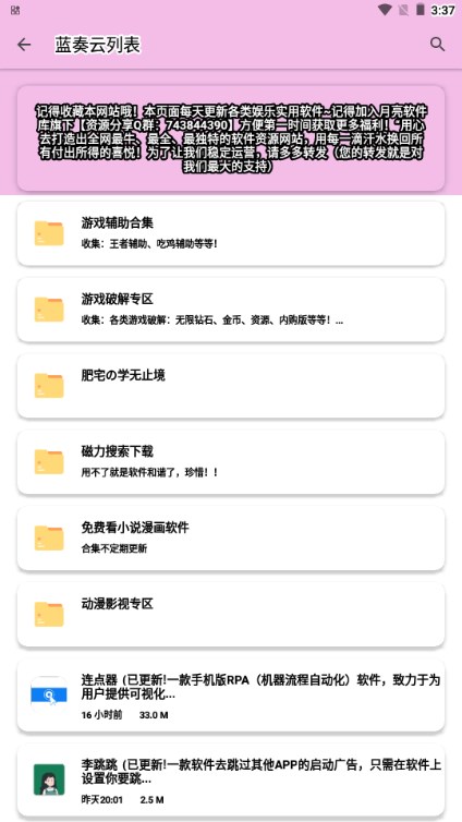 糖糖软件库截图