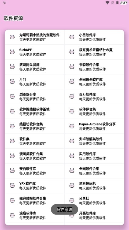 糖糖软件库截图