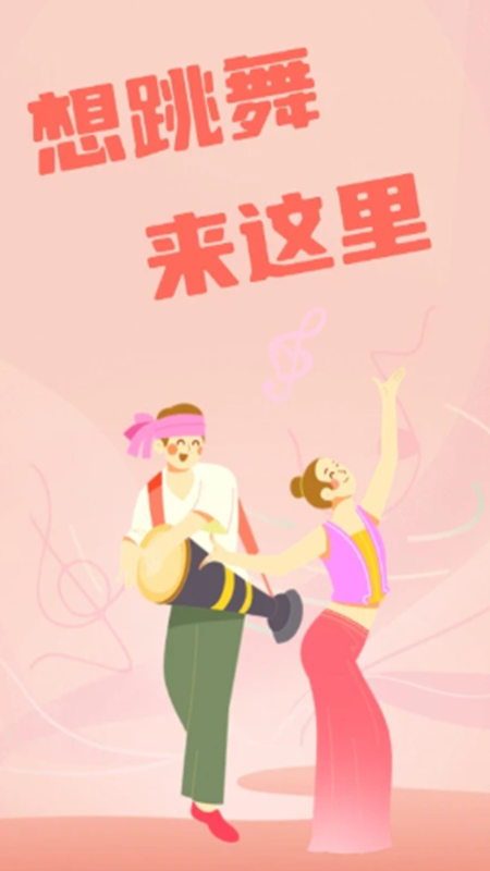广场舞截图1