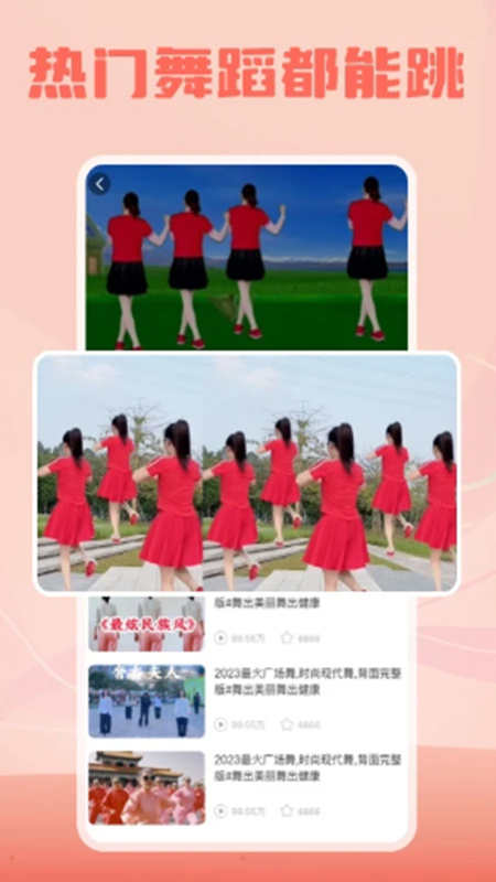 广场舞截图2