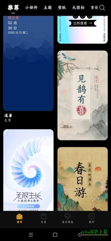 miui主题编辑器手机版下载