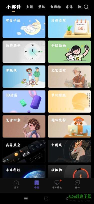 miui主题编辑器手机版下载