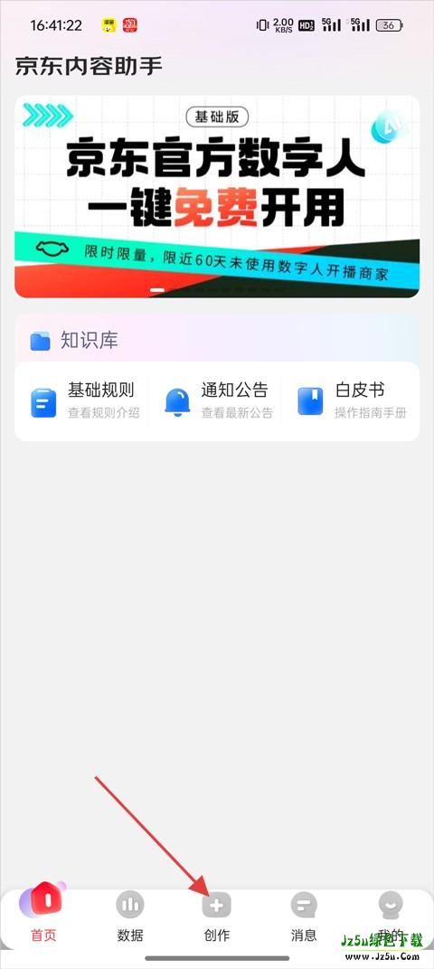 京东内容助手怎么用