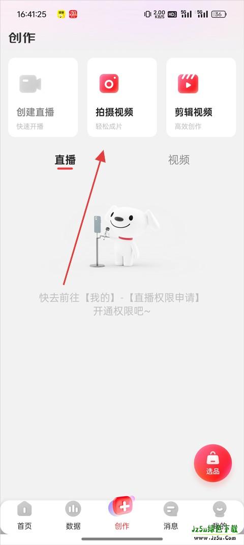 京东内容助手怎么用