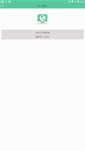 钉钉打卡虚拟位置软件