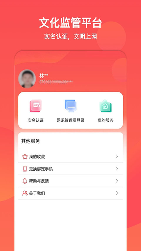 文旅通截图3