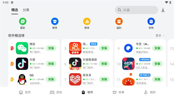 ios应用商店苹果截图