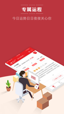 老黄历通胜截图3