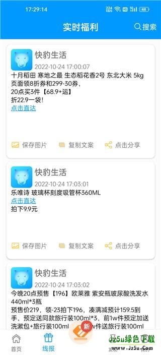 快豹生活使用教程