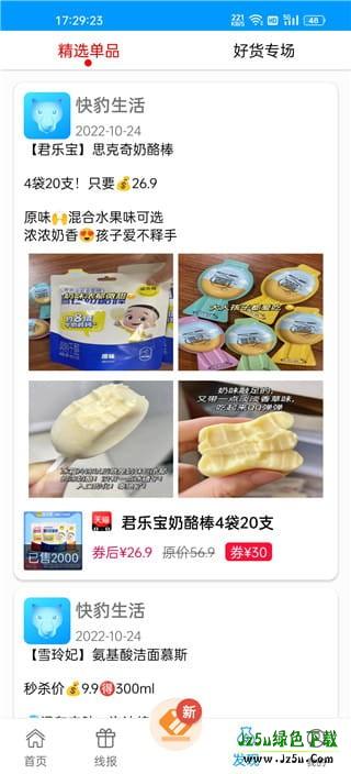 快豹生活使用教程