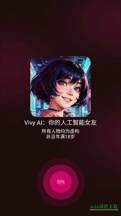 Vivy AI聊天app下载最新版