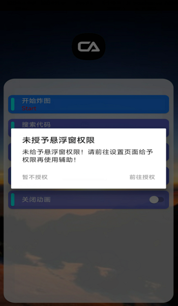 CA炸图截图1