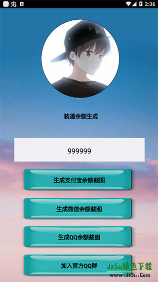 微信余额模拟器2026