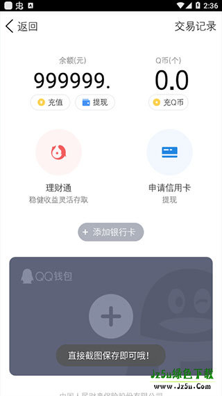 微信余额模拟器2026