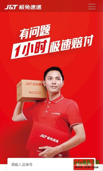 极兔快递最新版功能界面