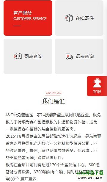 极兔快递最新版使用场景