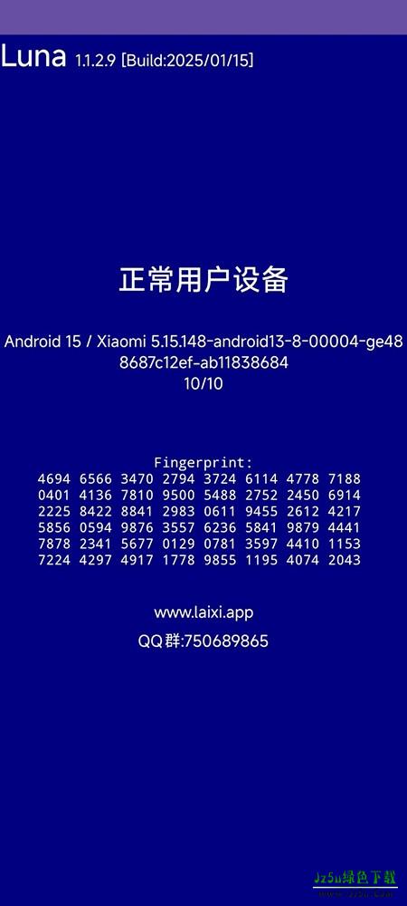 Luna设备检测官方版下载安装2025最新版