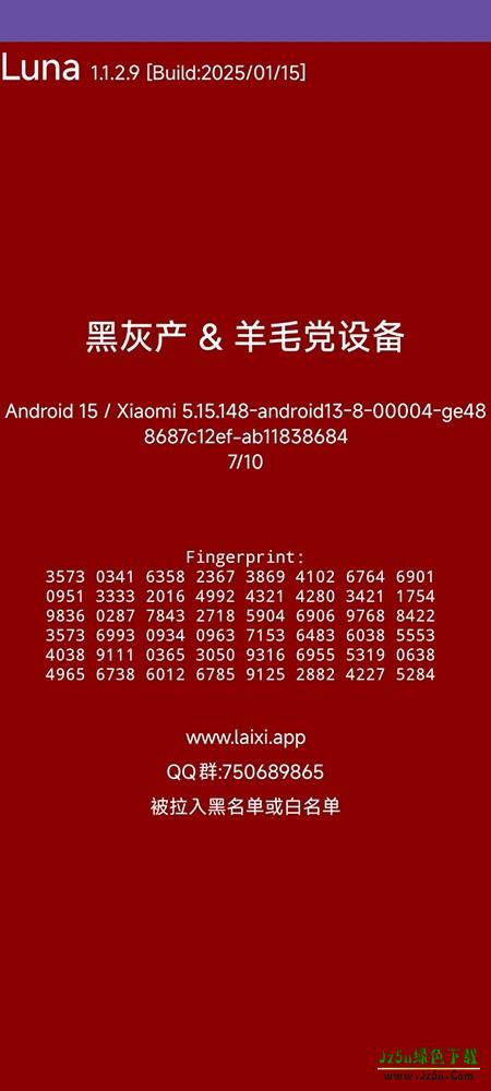 Luna设备检测官方版下载安装2025最新版