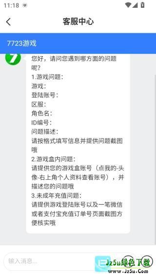 七七二三游戏盒官方版app使用方式-4
