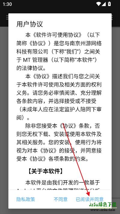 MT管理器官方正版安装