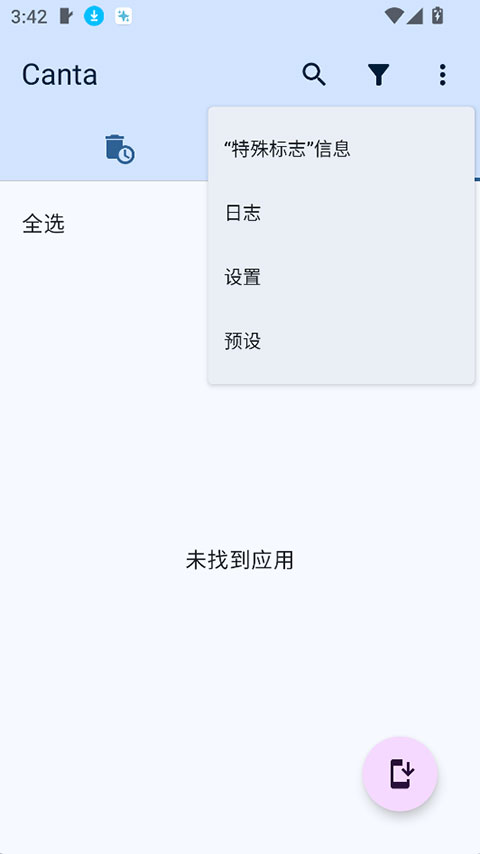 Canta截图3