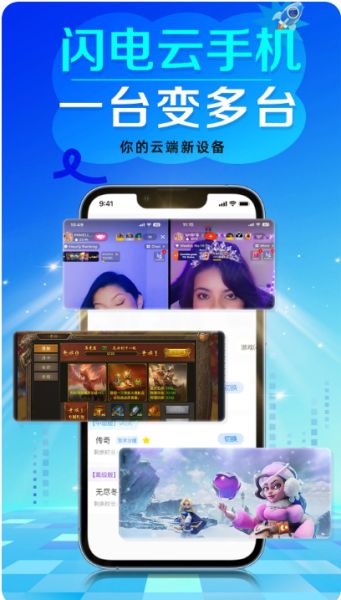 闪电云手机截图1