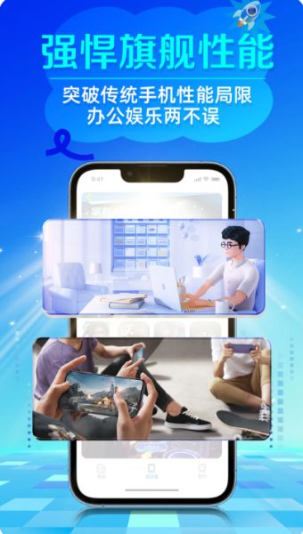 闪电云手机截图2