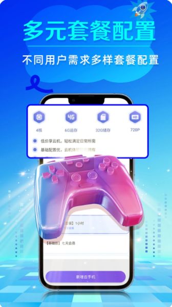 闪电云手机截图3