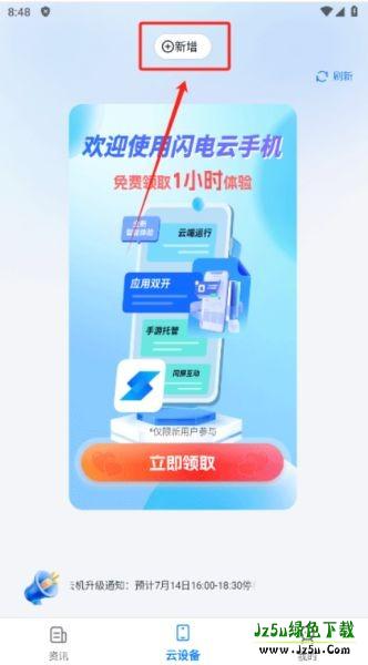 闪电云手机怎么用